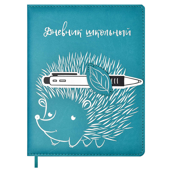 Дневник 1-11 класс "Еж" (кожзам, твёрдый переплёт) 