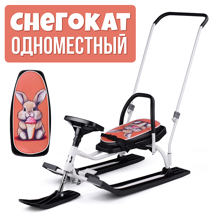 Игрушка Снегокат детский 140 "Go Go" классический c П-образным толкателем (Ice rabbit)