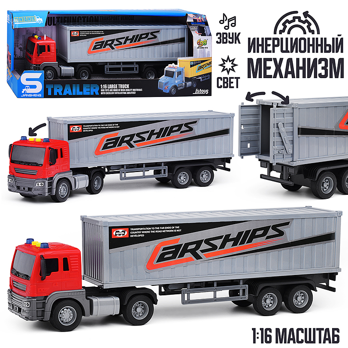 Машина JS205B "Самосвал с контейнером" 1:16 (свет, звук) в коробке