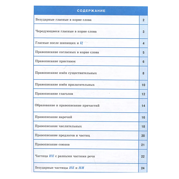 Фото к товару Справочник в таблицах. Русский язык. 7-11 класс Справочник в таблицах. Русский язык. 7-11 класс