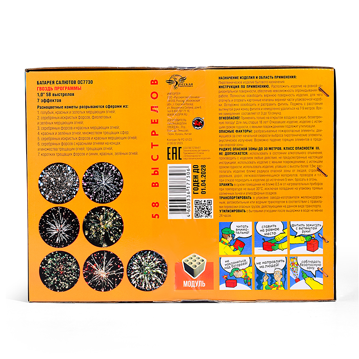 Фото к товару Батарея салютов "Гвоздь программы" (1" х 58 залп.) в кор. 2 шт. Батарея салютов "Гвоздь программы" (1" х 58 залп.) в кор. 2 шт.