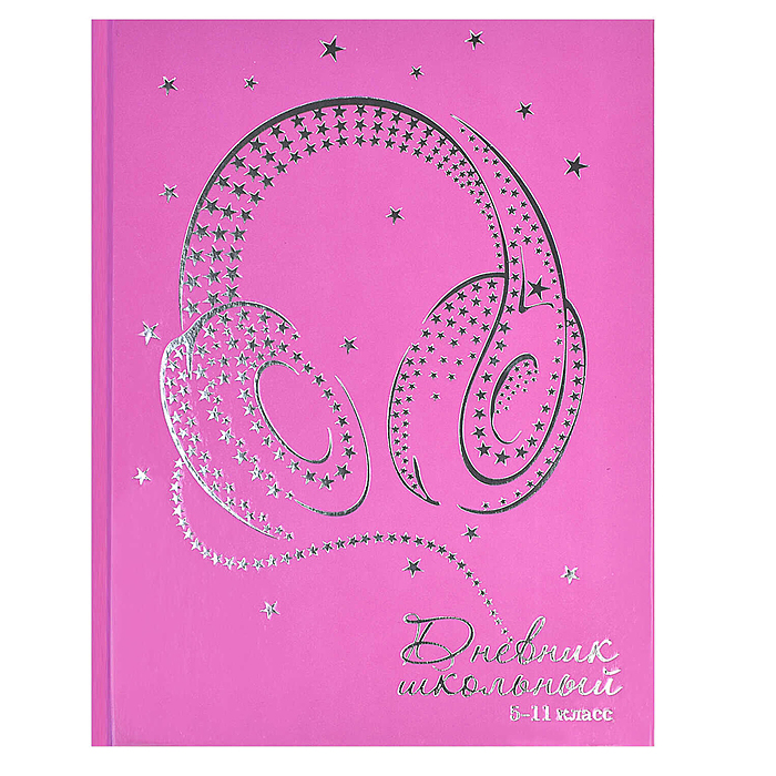 Дневник 5-11 кл. "Звездные наушники" А5+, 48 л., Дневник 5-11 кл. "Звездные наушники" А5+, 48 л.,
