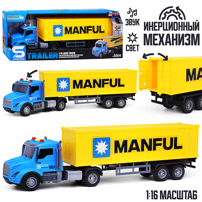 Машина JS205AS "Грузовик с контейнером" 1:16 (свет, звук) в коробк