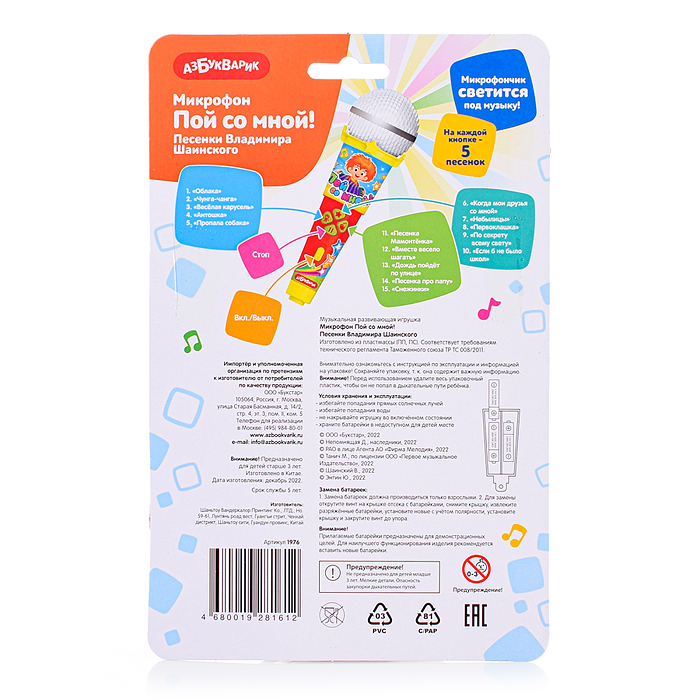 Фото к товару Песенки В.Шаинского (Микрофон пой со мной!) Песенки В.Шаинского (Микрофон пой со мной!)