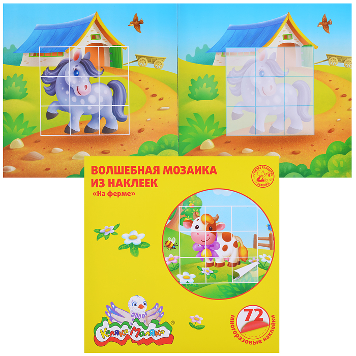Волшебная мозаика из наклеек "На ферме" 72 многоразовые наклейки 2+