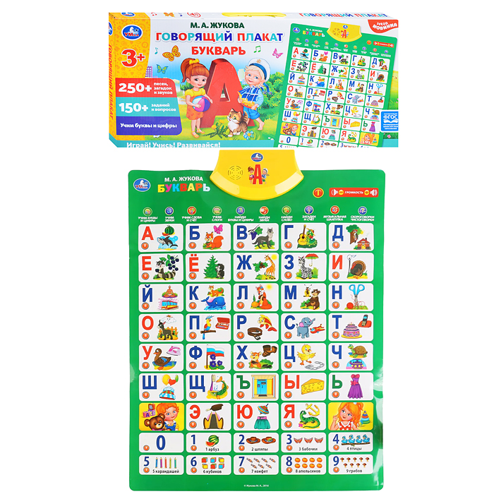 Говорящий плакат Букварь Жукова М.А. 250 песен,загадок,звуков.кор.бат. Говорящий плакат Букварь Жукова М.А. 250 песен,загадок,звуков.кор.бат.