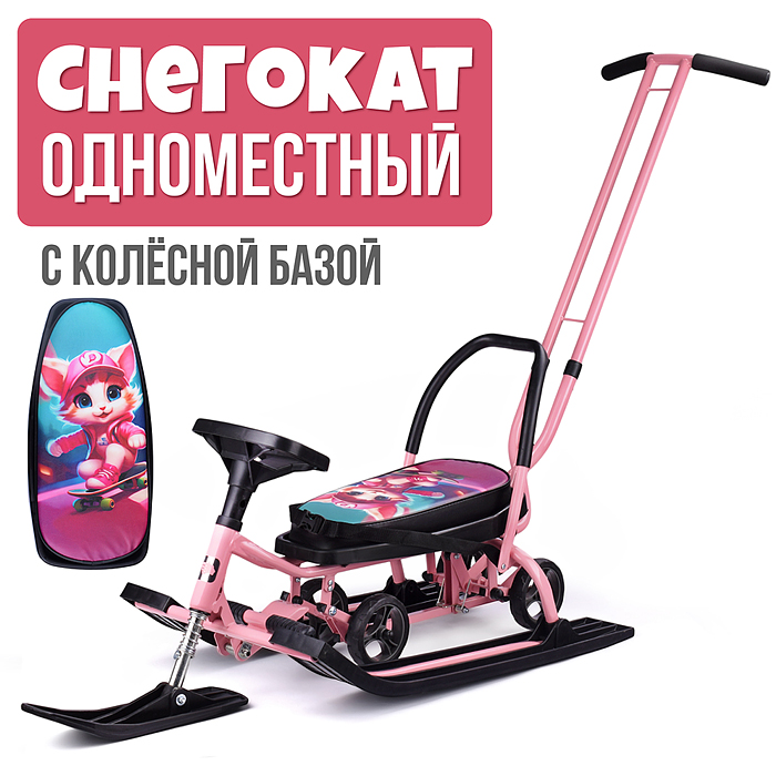 Игрушка Снегокат детский 111 "Mobile" с Т-образным толкателем и колесной базой (Киса) 