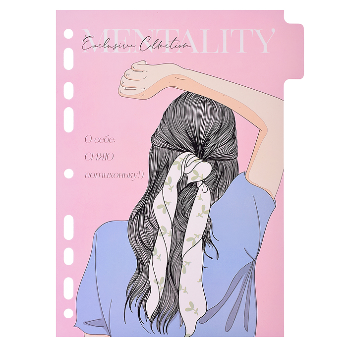 Фото к товару Разделитель листов "Mentality" A5 (175x210 мм) ламинированный мелованный картон 210 гр, тон Разделитель листов "Mentality" A5 (175x210 мм) ламинированный мелованный картон 210 гр, тон