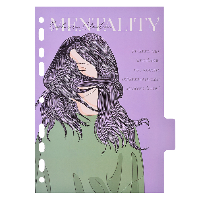 Фото к товару Разделитель листов "Mentality" A5 (175x210 мм) ламинированный мелованный картон 210 гр, тон Разделитель листов "Mentality" A5 (175x210 мм) ламинированный мелованный картон 210 гр, тон