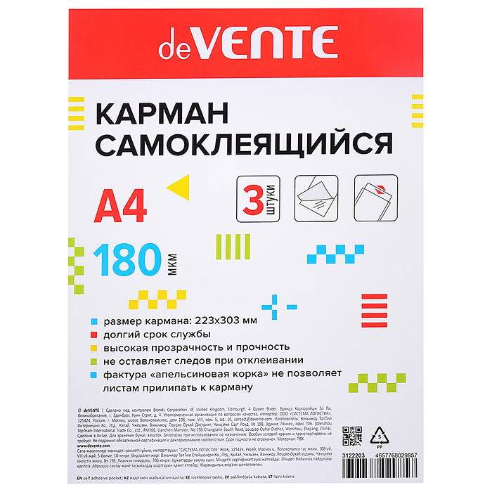 Карман самоклеящийся А4, 223x303 мм, ПВХ 180 мкм, прозрачный, фактура "апельсиновая корка" Карман самоклеящийся А4, 223x303 мм, ПВХ 180 мкм, прозрачный, фактура "апельсиновая корка"