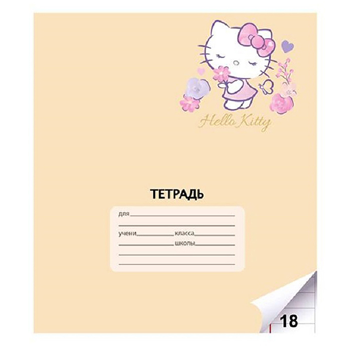 Тетрадь 18 л. линейка "Hello Kitty" формат А5, на скрепке, с полями