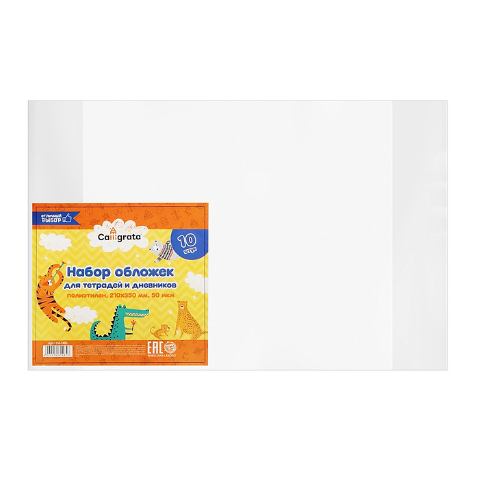 Набор обложек для тетрадей 210х350мм, 50мкм Набор обложек для тетрадей 210х350мм, 50мкм