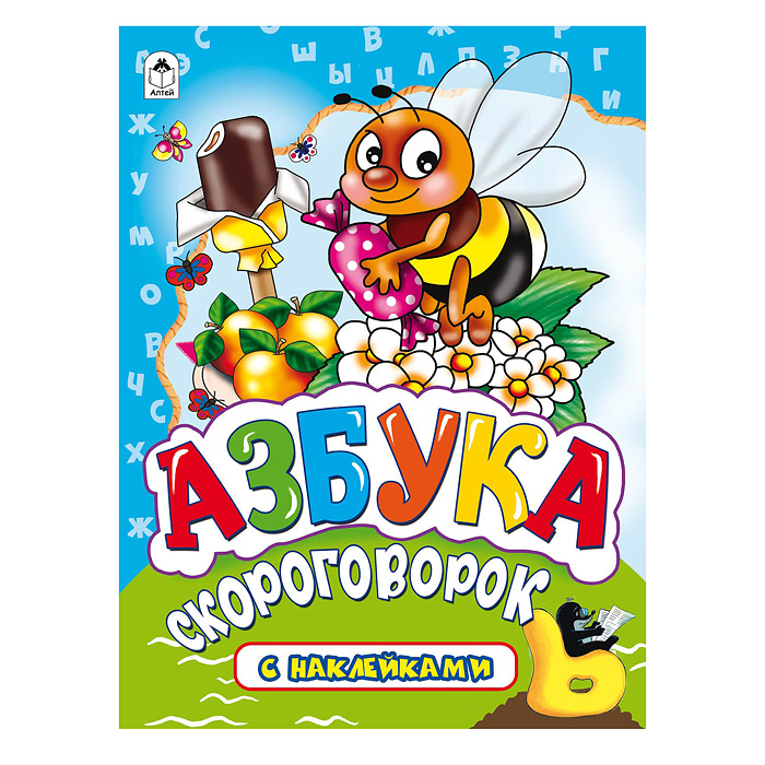 Азбука скороговорок (азбука с наклейками А4)