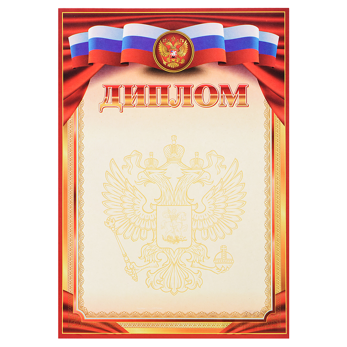 Бланк A4 "Диплом" мелованный картон 190 г/м², цветная печать Бланк A4 "Диплом" мелованный картон 190 г/м², цветная печать