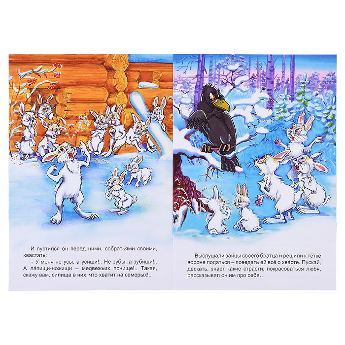 Сказка. Заяц-Хваста