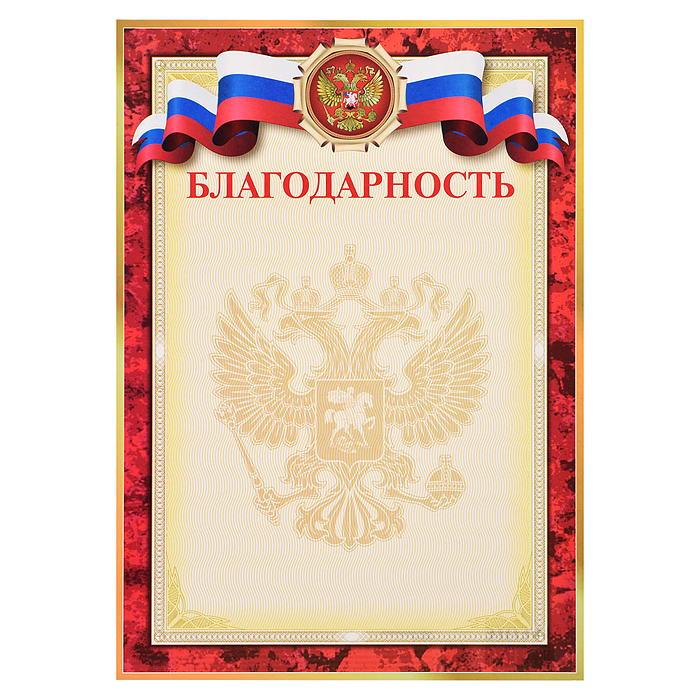 Бланк A4 "Благодарность" мелованный картон 190 г/м², цветная печать Бланк A4 "Благодарность" мелованный картон 190 г/м², цветная печать