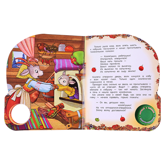 Фото к товару Волк и козлята Толстой А.Н. (1 кн. 3 пес.) 152х185мм Волк и козлята Толстой А.Н. (1 кн. 3 пес.) 152х185мм