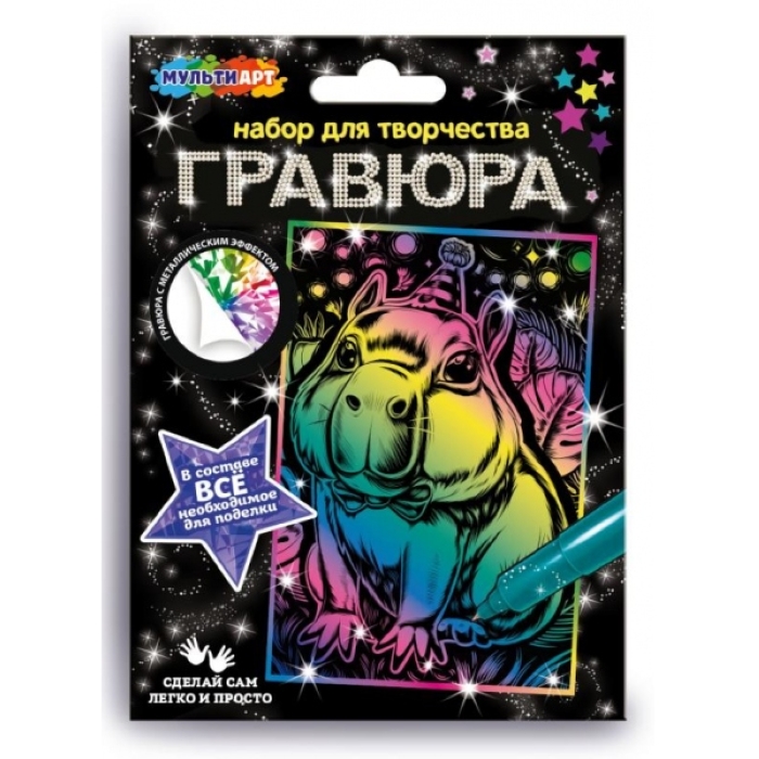 Гравюра 10*15 цветная "Капибара" 