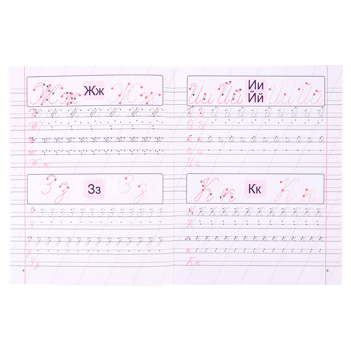 Русский алфавит. (классические прописи)