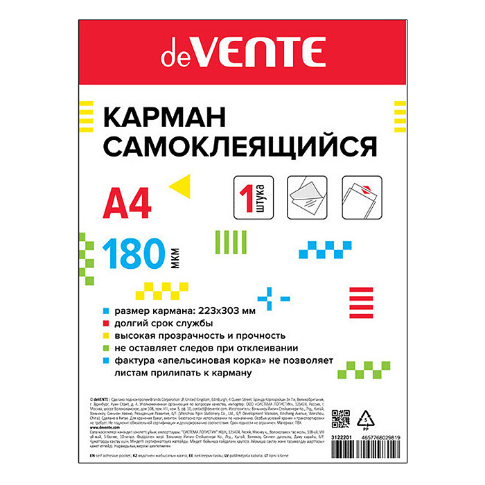 Карман самоклеящийся А4, 223x303 мм, ПВХ 180 мкм, прозрачный, фактура "Апельсиновая корка"