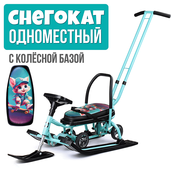 Игрушка Снегокат детский 111 "Mobile" с Т-образным толкателем и колесной базой (Котик)