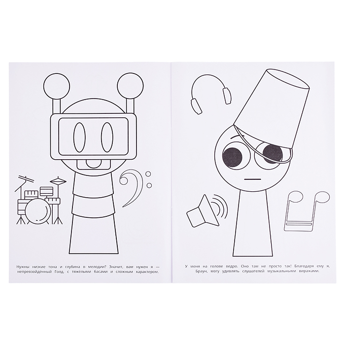 Бомбическая раскраска "Весёлый оркестр"