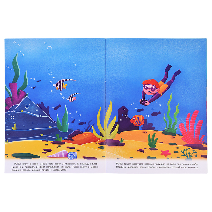 Книги. Подводное путешествие (книжка с многоразовыми наклейками)