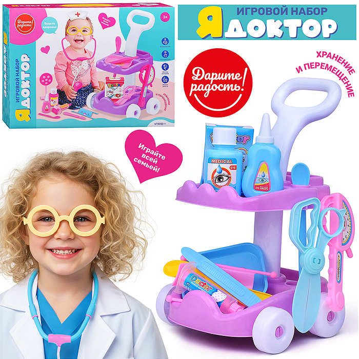 Набор доктор UT0252-1 "Я доктор" цвет розовый, в коробке Набор доктор UT0252-1 "Я доктор" цвет розовый, в коробке