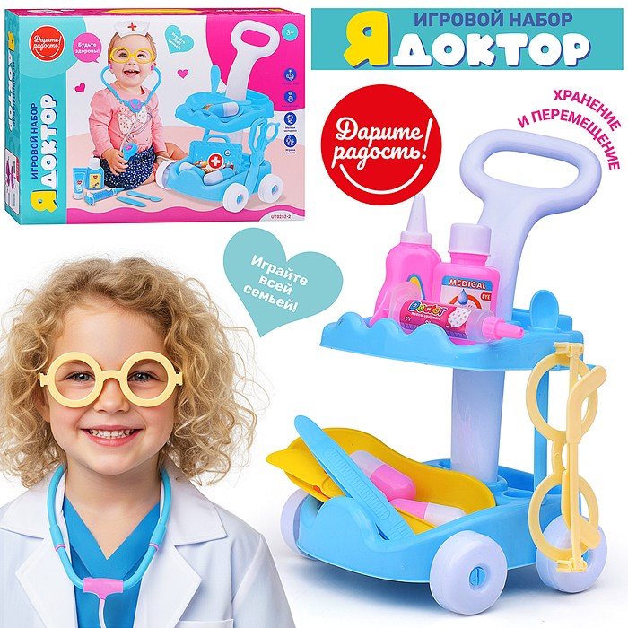 Набор доктор UT0252-2 "Я доктор" цвет синий, в коробке Набор доктор UT0252-2 "Я доктор" цвет синий, в коробке