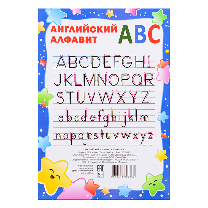 Фото к товару Плакат. Английский алфавит Плакат. Английский алфавит
