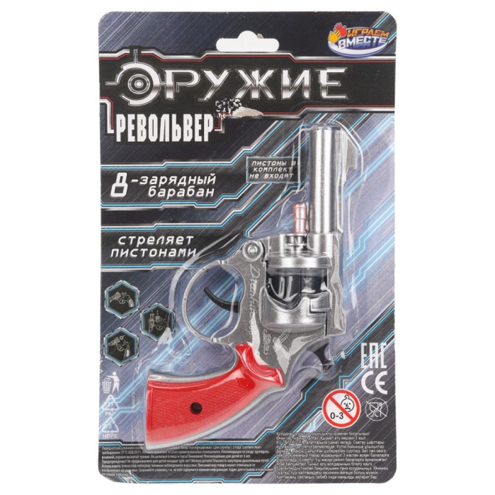 Револьвер для стрельбы пистонами 8 зарядов, блист.16,2х26,9х5см 