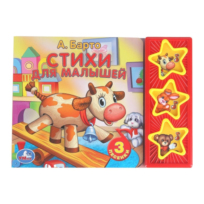 Барто. Стихи для малышей (3 кнопки)