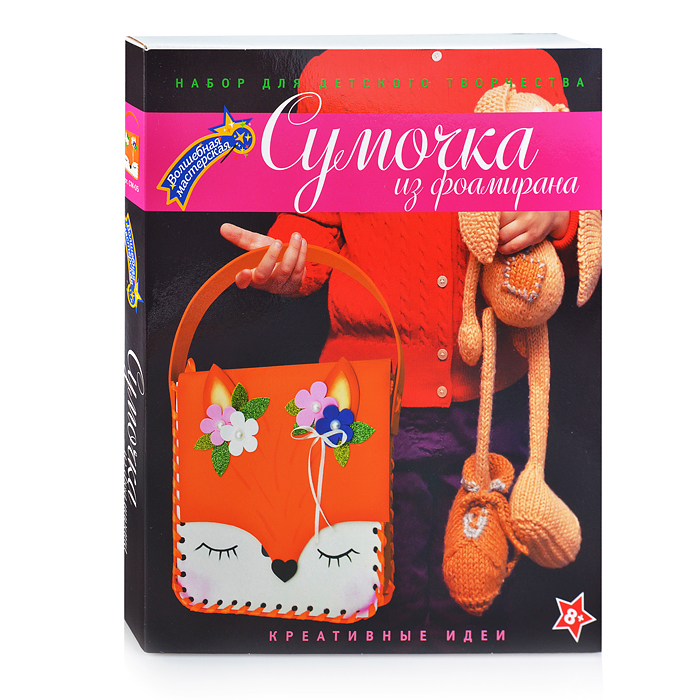 Набор для творчества сумка "Лисичка"