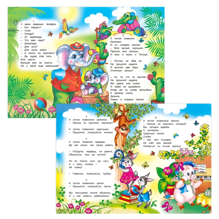 Книга картон. К. Чуковский Телефон