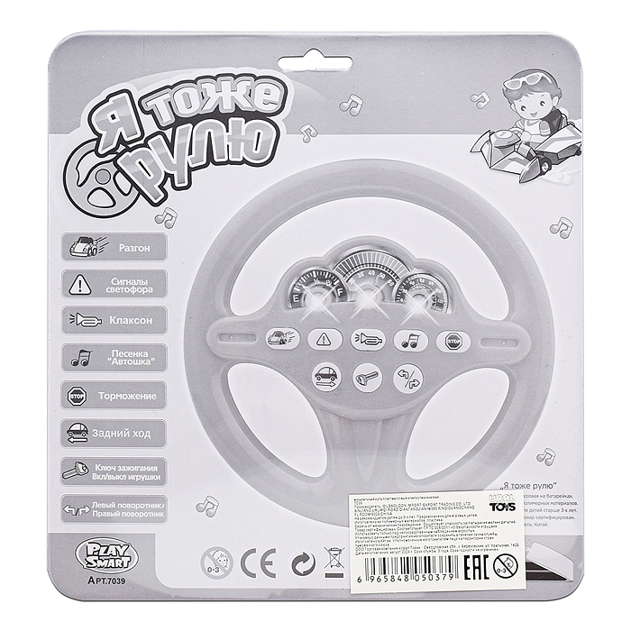 Фото к товару Руль 7039 "Маленький шофёр" на батарейках, на листе Руль 7039 "Маленький шофёр" на батарейках, на листе