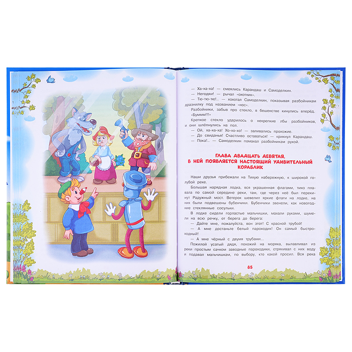 Фото к товару Приключения Карандаша и Самоделкина. Дружков Ю. Н. Любимая классика. Приключения Карандаша и Самоделкина. Дружков Ю. Н. Любимая классика.