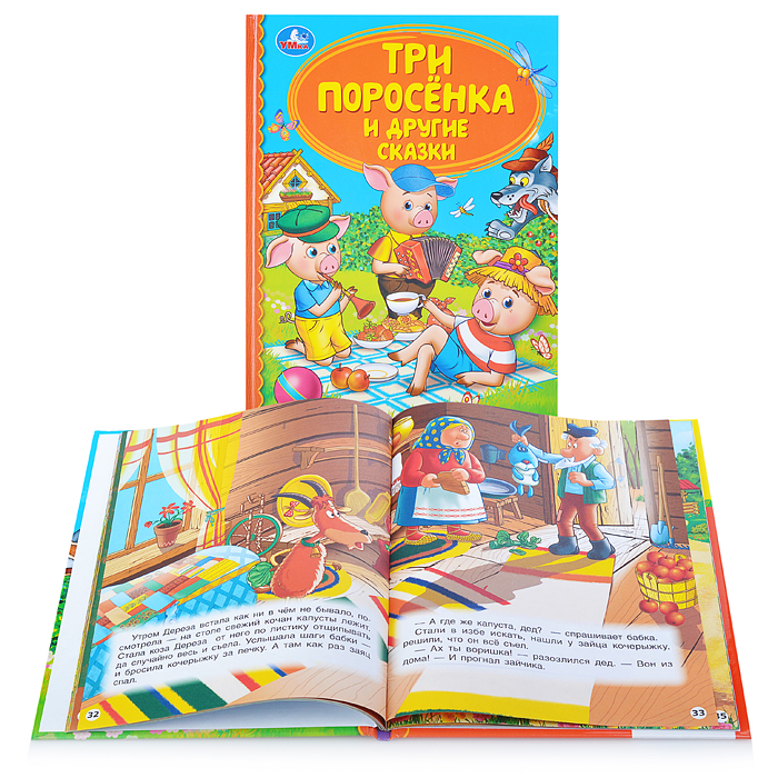 Три поросенка и другие сказки (серия: детская библиотека) Три поросенка и другие сказки (серия: детская библиотека)