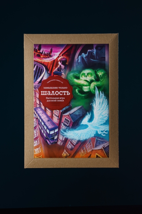 Настольная игра "Замышляю только шалость"