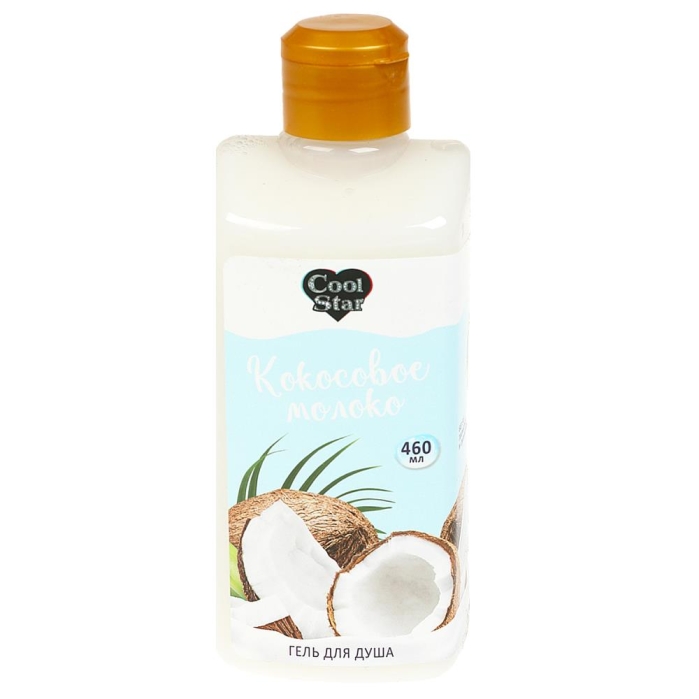 Гель для душа "Кокосовое молоко" milk 460 мл Cool Star 
