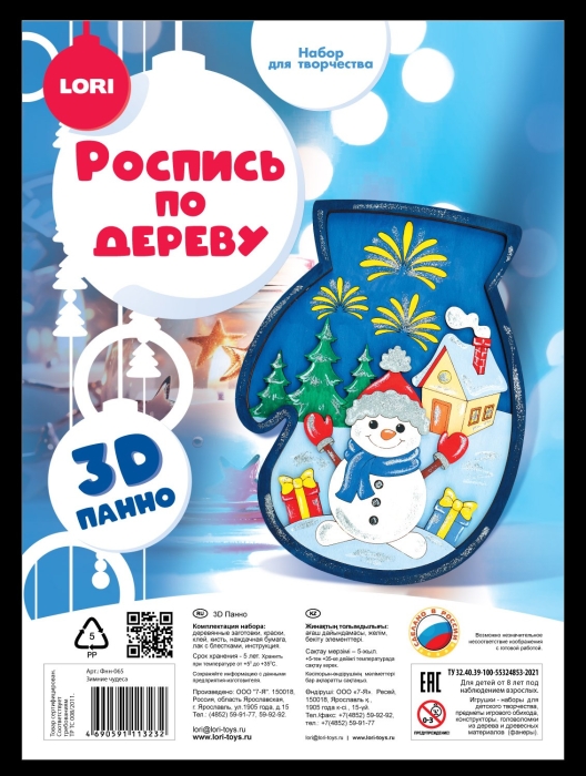 Роспись по дереву. Панно 3D "Зимние чудеса" Роспись по дереву. Панно 3D "Зимние чудеса"