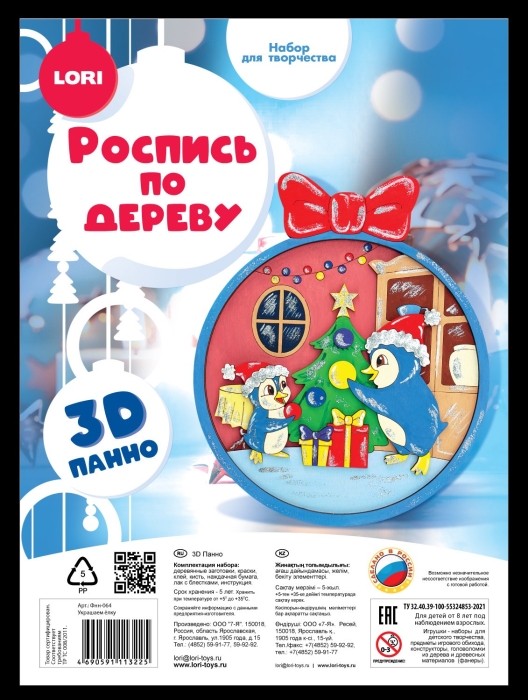 Роспись по дереву. Панно 3D "Украшаем ёлку" Роспись по дереву. Панно 3D "Украшаем ёлку"