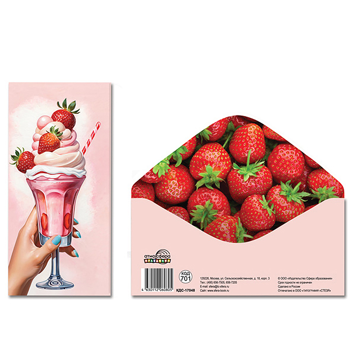 Конверт для денег на склейке "Без надписи. Клубничный коктейль"