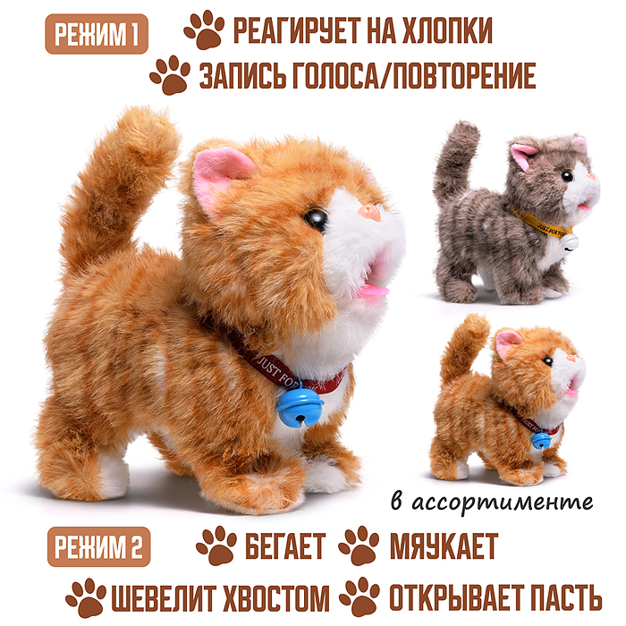 Кошка 00-6813 "Мурка" (бегает, записывает, мяукает, шевелит хвостом, открывает пасть) в пакете Кошка 00-6813 "Мурка" (бегает, записывает, мяукает, шевелит хвостом, открывает пасть) в пакете