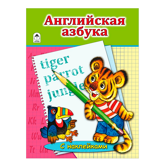 Английская Азбука (азбука с наклейками А4)