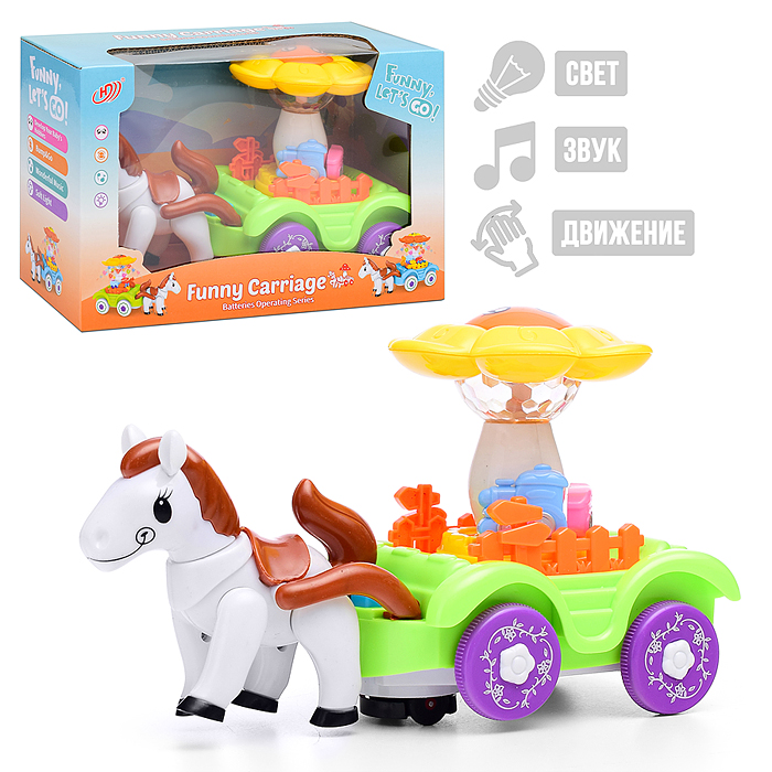 Интерактивная игрушка HD9009A "Лошадка" с повозкой на батарейках, в коробке