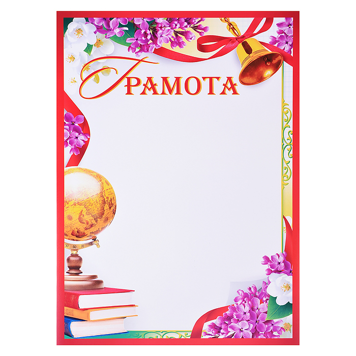 Грамота школьная А4 (для принтера, бумага мелованная 170 г/м)