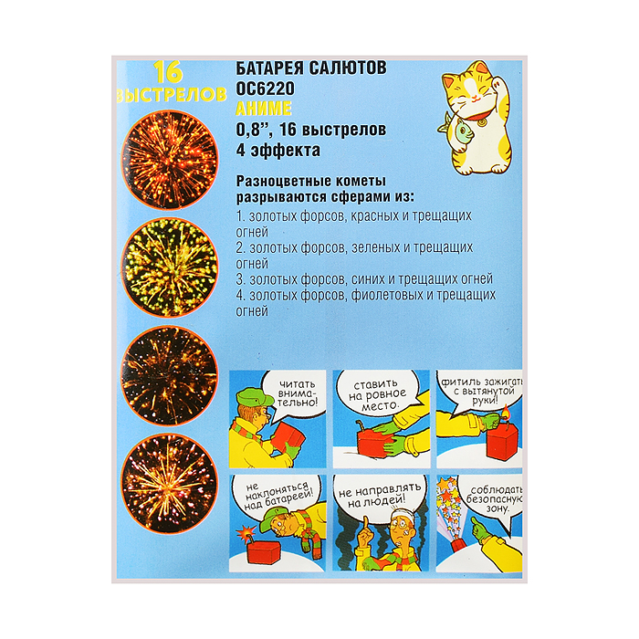 Батарея салютов "Аниме" (0,8" х 16 залп.)