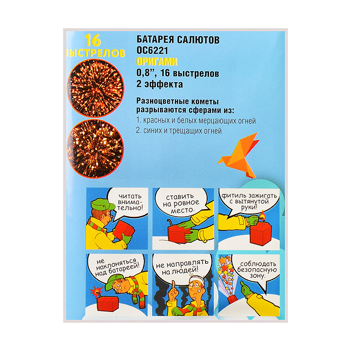Батарея салютов "Оригами" (0,8" х 16 залп.) 