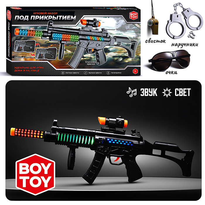 Набор полицейского BT0070-2 "Под прикрытием" (автомат,очки,свисток,наручники) в коробке