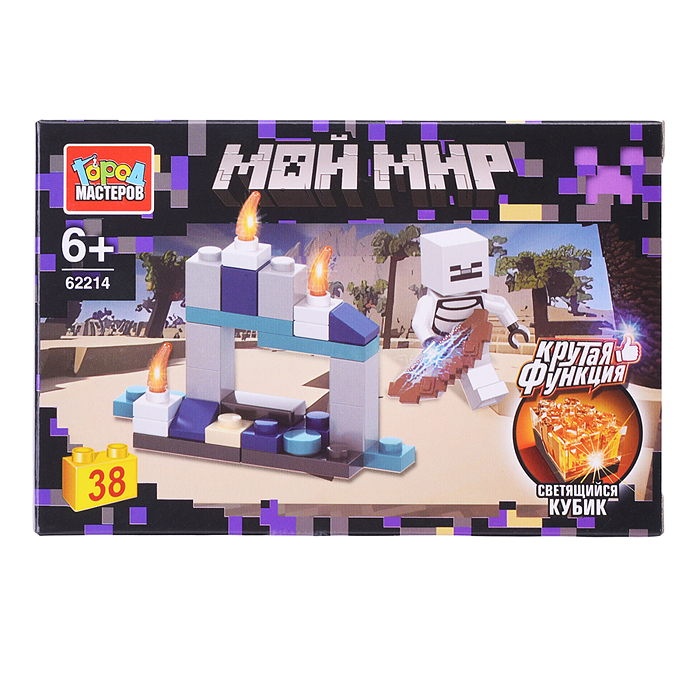 Конструктор "Мой мир" (светящийся кубик) 38 дет. 